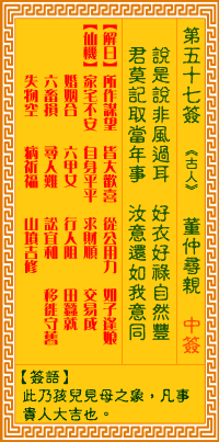 觀音靈簽第57簽，觀音靈簽第五十七簽解簽全解