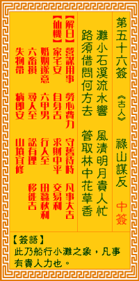 觀音靈簽第56簽，觀音靈簽第五十六簽解簽全解