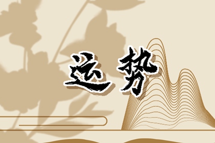 天生好運(yùn)好命是4大生肖女，2024年運(yùn)勢(shì)也不會(huì)差！