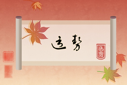 2024年臘八節(jié)生肖運(yùn)勢(shì)與特吉屬相 12生肖運(yùn)勢(shì)吉兇一覽