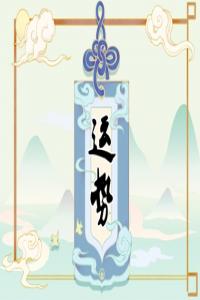 2024年不順的幾個(gè)生肖 ?；⑼靡?dāng)心