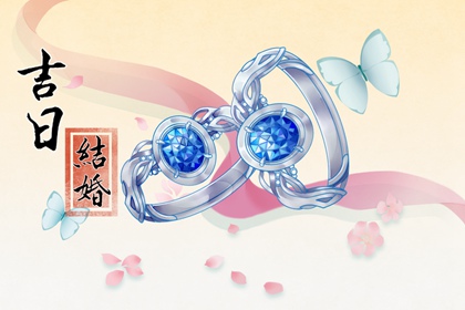 萬年歷擇吉日 2024年農歷三月十四喜結婚嗎