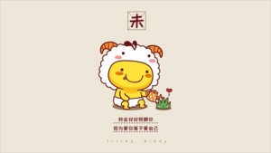 2024年屬羊的運勢如何 2024年屬羊人的全年運勢如何