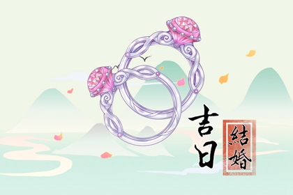2024年5月24日能不能結(jié)婚 這天可以辦喜事嗎