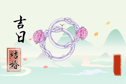 2024年5月28日是不是結(jié)婚最佳日期 這天幾點(diǎn)結(jié)婚最吉利