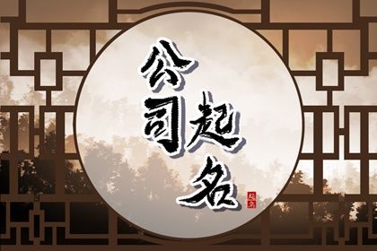 寓意好文藝的攝影公司名字 好聽(tīng)有內(nèi)涵的攝影公司取名