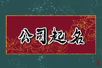 模特公司名字好聽(tīng)霸氣 簡(jiǎn)單時(shí)尚的模特公司名字