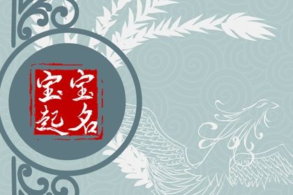 2024龍年溥姓女孩好聽獨特的好名字推薦