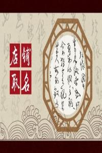 好聽的棋牌室起名字大全 棋牌館名應(yīng)該取什么好
