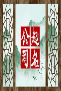 好聽的日用百貨公司名字 日用品店名字有創(chuàng)意的