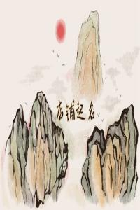 高級洋氣旺店起名 好聽高雅又聚財?shù)牡昝?></div>
                            <dl class=