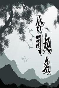 有創(chuàng)意獨(dú)特工作室名字大全 新穎好聽的工作室取名