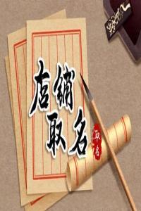 簡(jiǎn)單大氣的烘焙店名字 好聽獨(dú)特的烘焙店名字