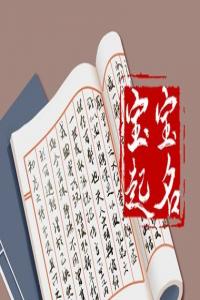 2024年嬰兒起名馮姓簡(jiǎn)單有寓意的名字