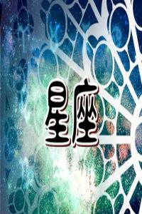 2024年即將轉(zhuǎn)運(yùn)的星座有哪些 哪些星座將時(shí)來(lái)運(yùn)轉(zhuǎn)