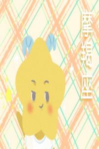 2月團結互助，獨占鰲頭的星座