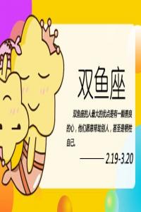 雙魚座2024年運(yùn)勢詳解完整版