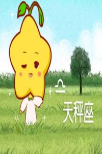 天秤座2024年每月運(yùn)勢(shì)查詢