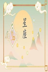 2024年偏財(cái)運(yùn)極佳的星座女 將在經(jīng)濟(jì)領(lǐng)域大放異彩