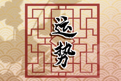 貴人相助，運(yùn)勢(shì)翻倍：2024年貴人運(yùn)最旺的星座