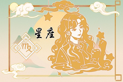 2024年星座運勢大揭秘：哪些星座將面臨婚姻變故？