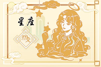 財運亨通！2024年財運最佳的星座揭曉