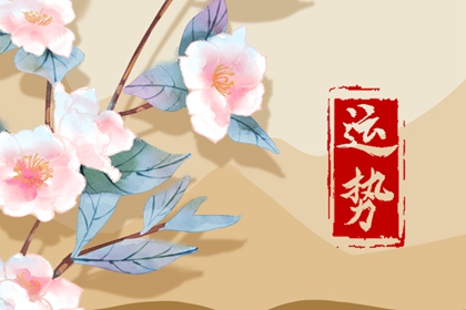 2024年星座運(yùn)勢(shì)警示：哪些星座需警惕，運(yùn)勢(shì)可能不盡如人意？