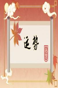 2024年好運(yùn)生肖揭曉，哪些屬相運(yùn)勢(shì)爆棚？