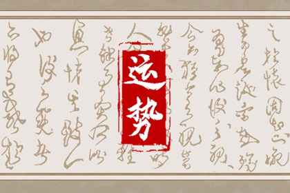 2024年財(cái)運(yùn)最旺的生肖，哪些屬相事業(yè)最順利？