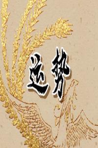 2024年生肖五行納音詳解，運(yùn)勢如何？