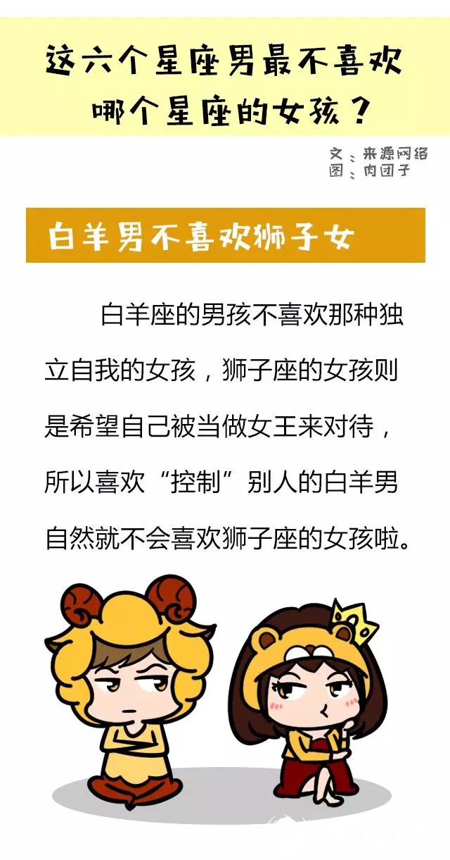 這六個(gè)星座男最不喜歡哪個(gè)星座的女孩？