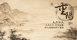 九月九日出生的男孩名字，重陽(yáng)節(jié)生日名字帶什么字好
