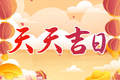 今日財(cái)神方位查詢(xún)2023年10月30日打麻將打牌財(cái)神方位在哪里