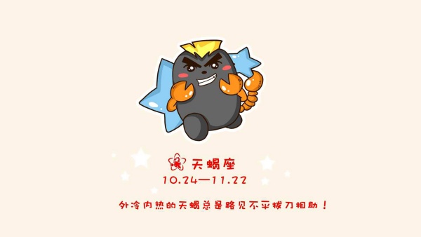天蝎座2024年的全年運(yùn)勢(shì) 2024年天蝎座全年運(yùn)勢(shì)詳解