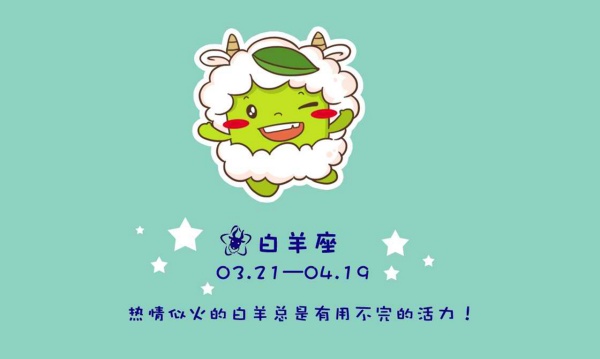 白羊座2024年的全年運(yùn)勢(shì) 2024年白羊座全年運(yùn)勢(shì)詳解