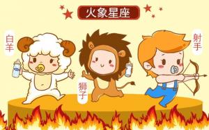 白羊座是風(fēng)象還是火象