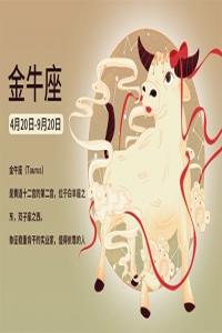 金牛座的幸運數(shù)字和幸運顏色是什么？