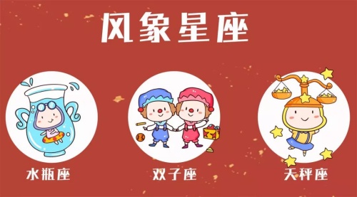 風(fēng)象星座都是什么星座