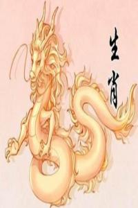 屬龍2024年本命年運勢如何，屬龍2024年全年運勢運程及每月運程！