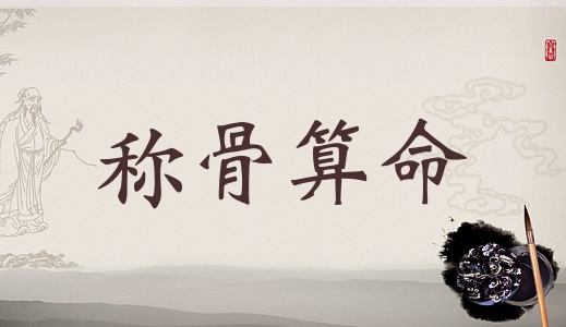 女幾兩命是命比較好，女命幾兩幾錢是上等命？