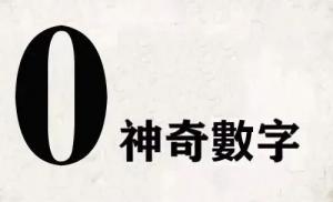 手機(jī)號(hào)碼0多了是不是不好