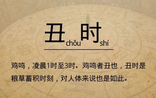 丑時(shí)是幾點(diǎn)到幾點(diǎn)，丑時(shí)出生的人命運(yùn)怎么樣