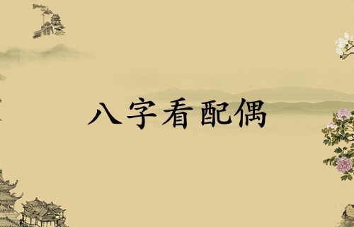 怎樣看出您的配偶會(huì)不會(huì)出軌？