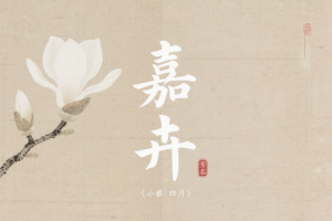 女孩詩(shī)經(jīng)楚辭中的絕美名字