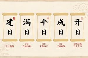 六個黃道吉日哪個最好